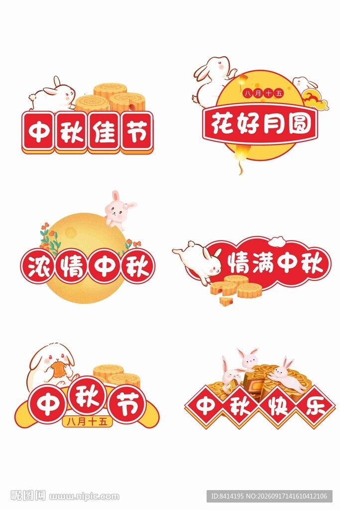 中秋节手举牌