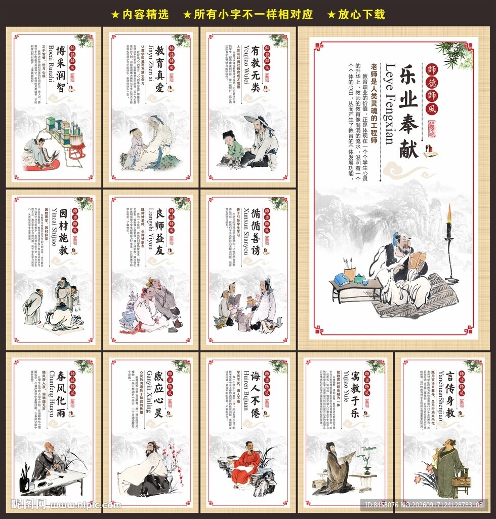 教师职业道德