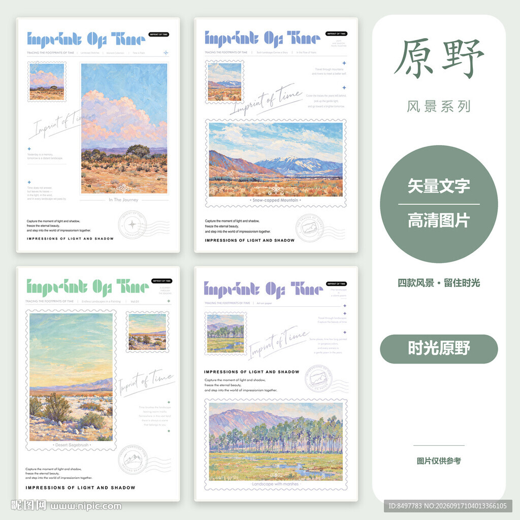 本子封面 本本封面 时光原野