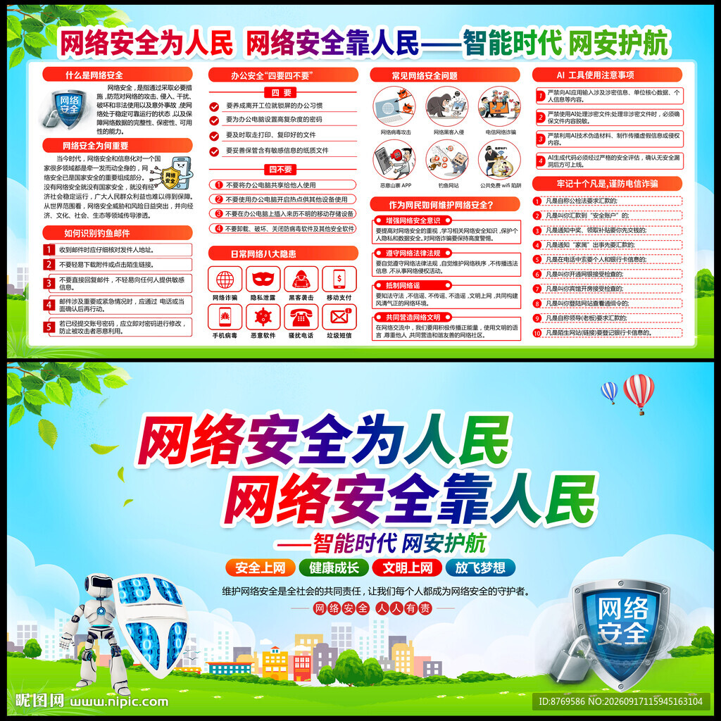国家网络安全宣传周