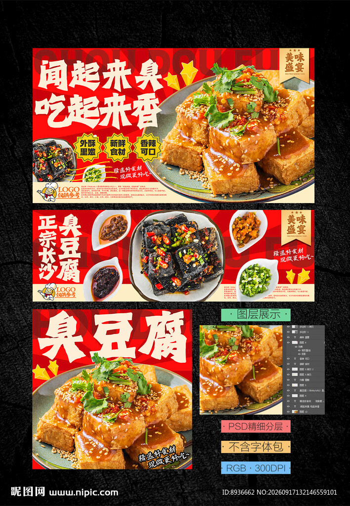 臭豆腐