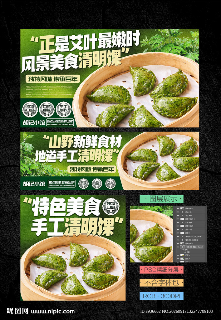清明馃