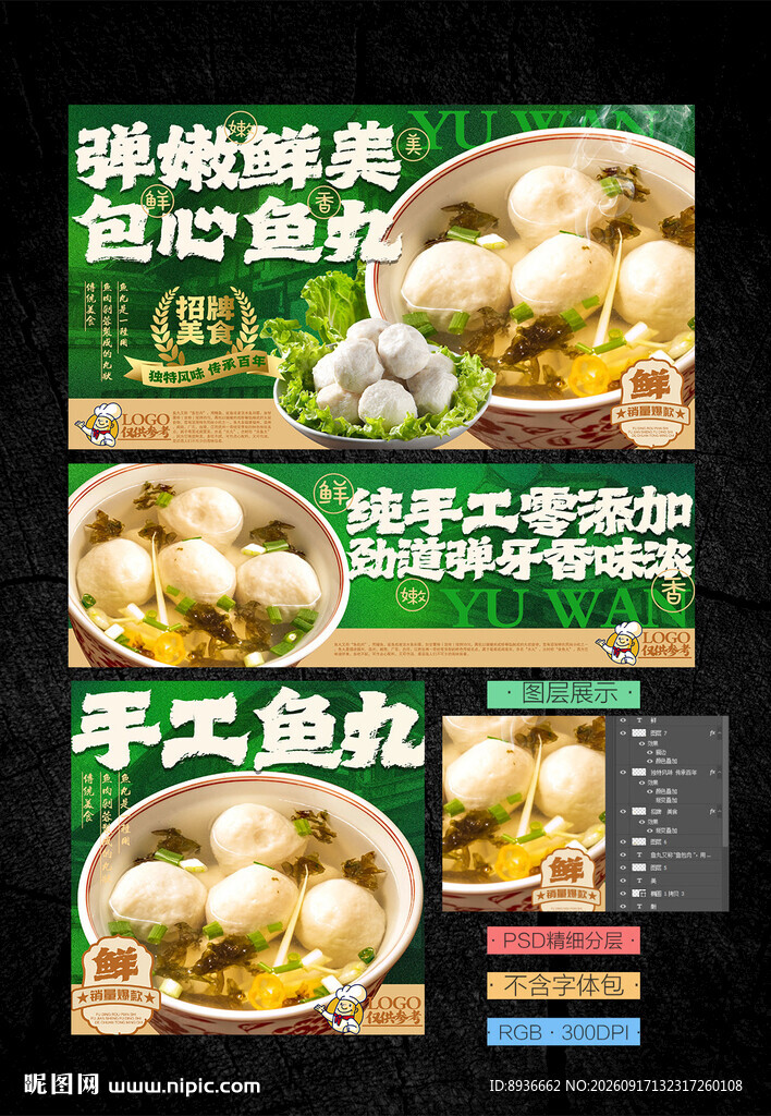 鱼丸