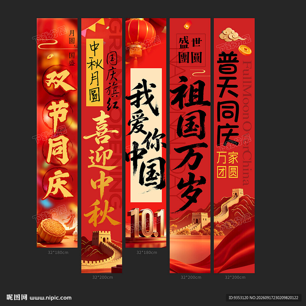 国庆条幅