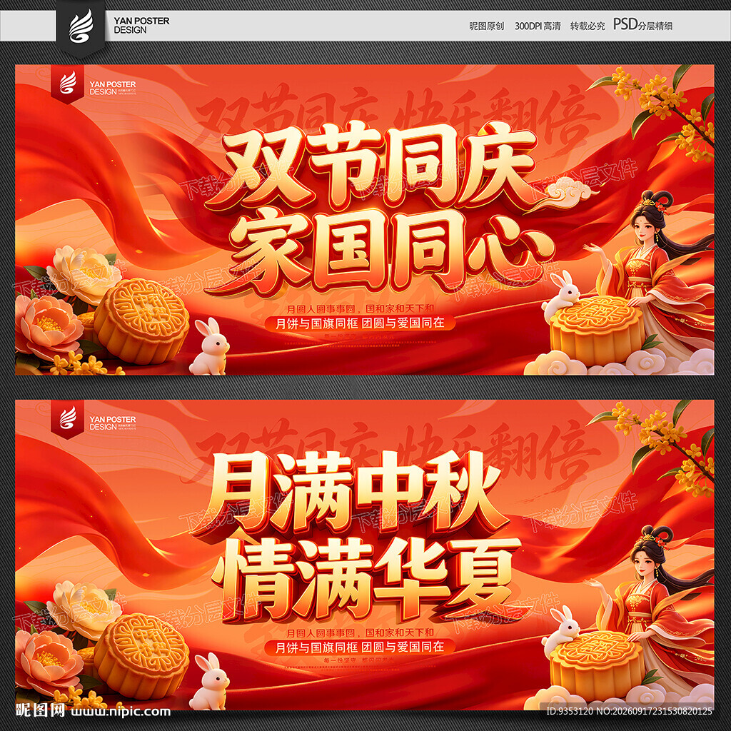 中秋国庆