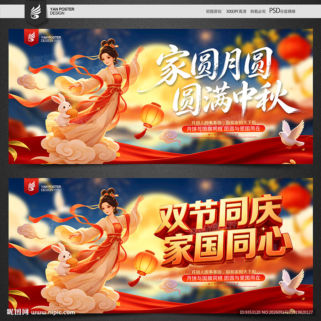 中秋节
