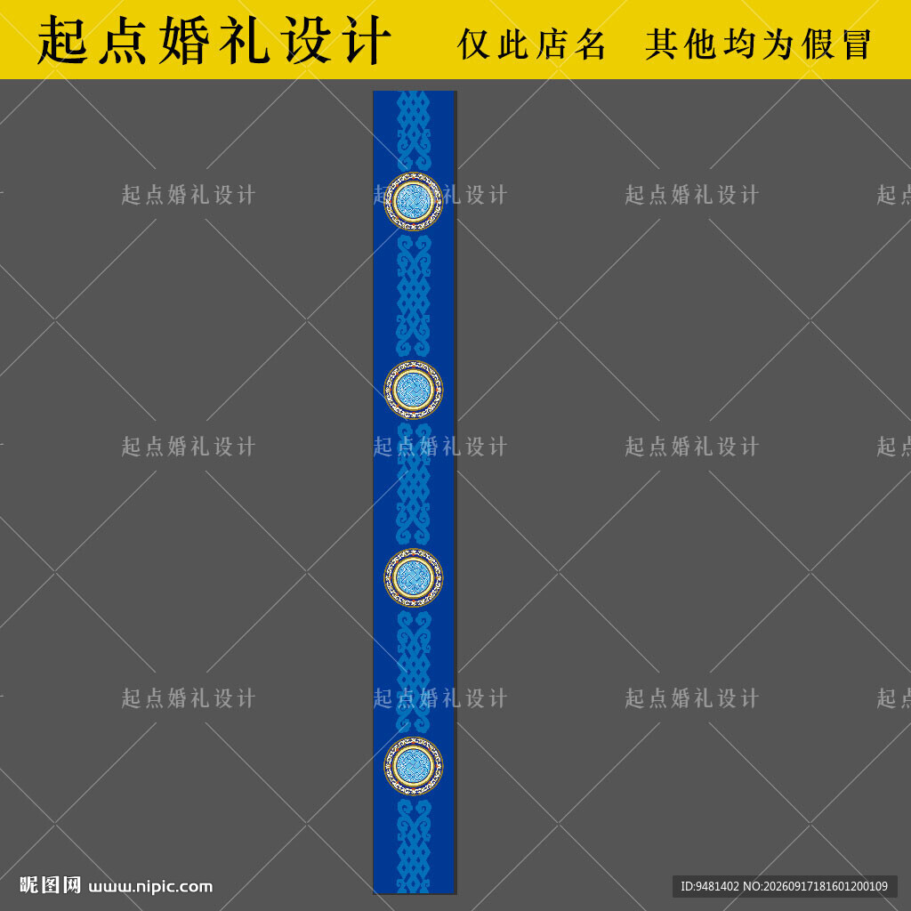 蓝色蒙古婚礼地毯T台设计图