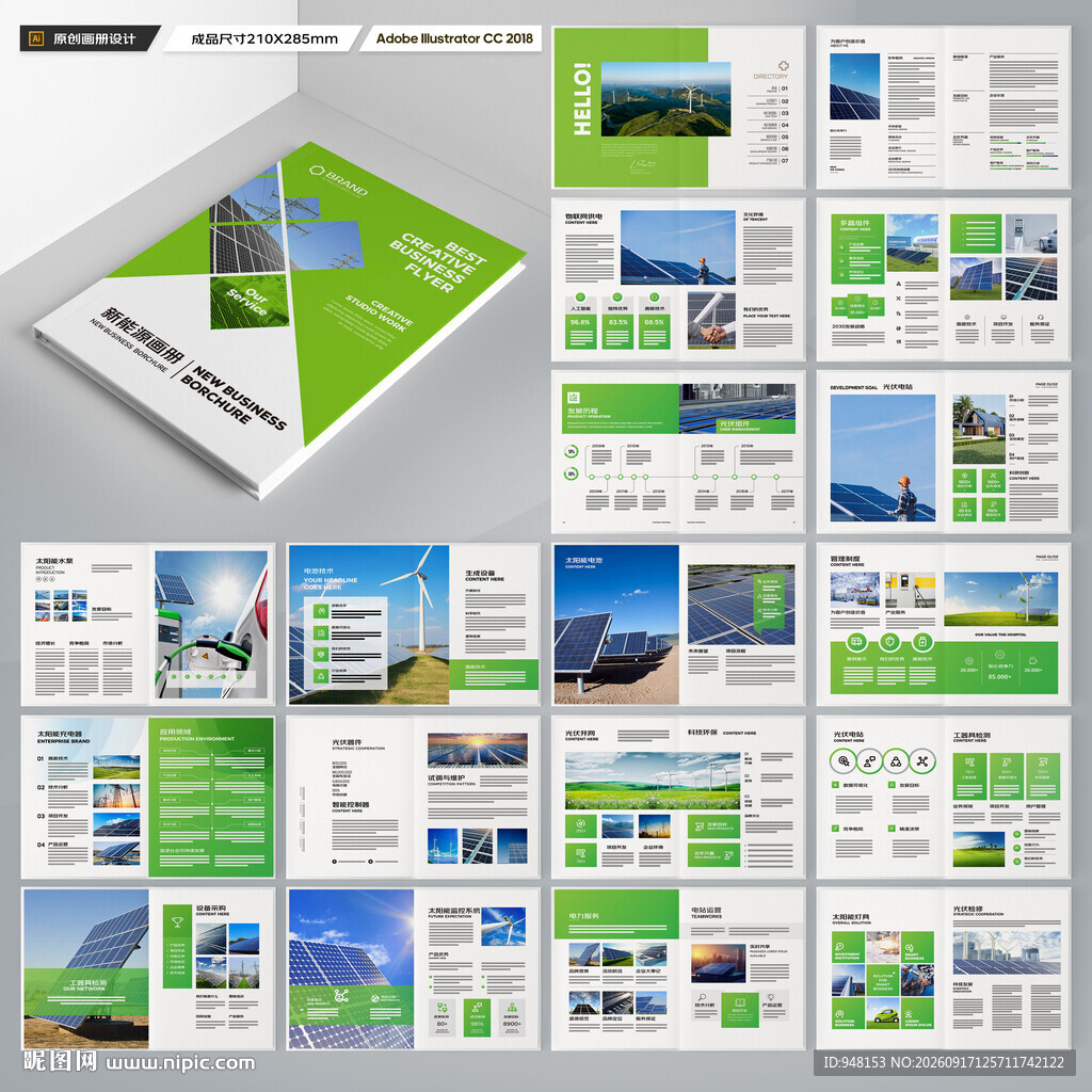 太阳能宣传册