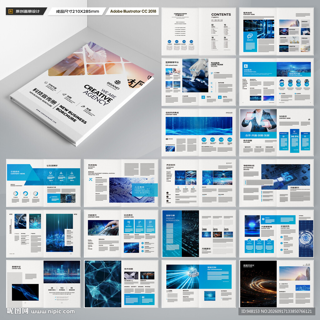 科技画册