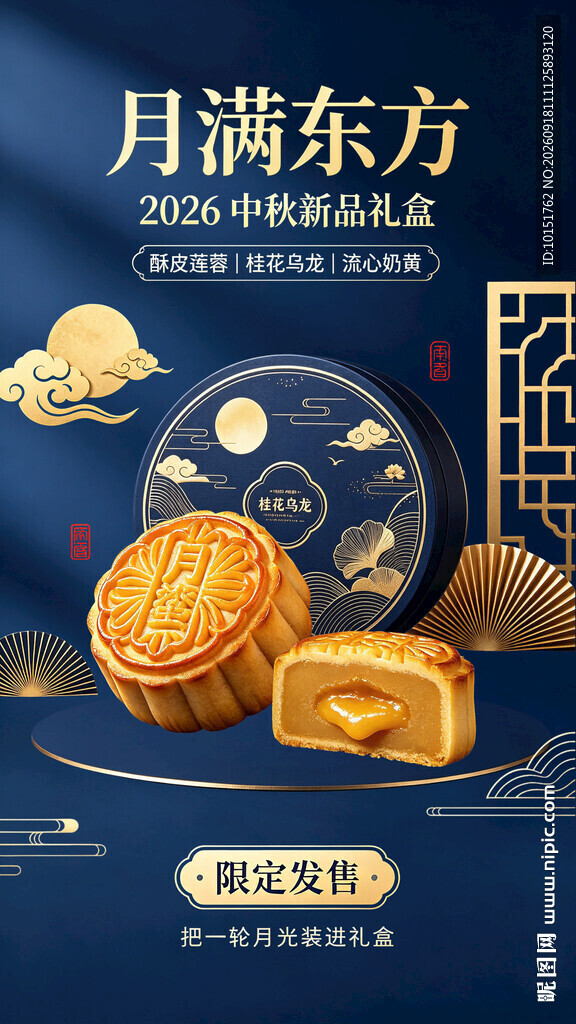 复古中秋节手机海报图片