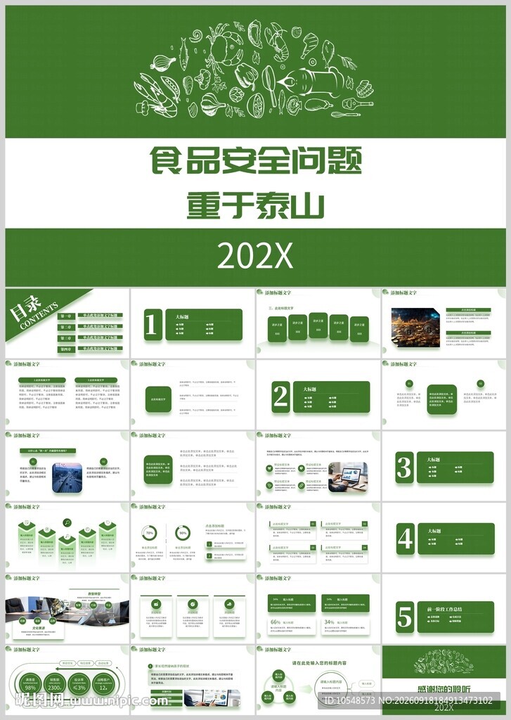 绿色蔬菜有机生活食品健康食品安