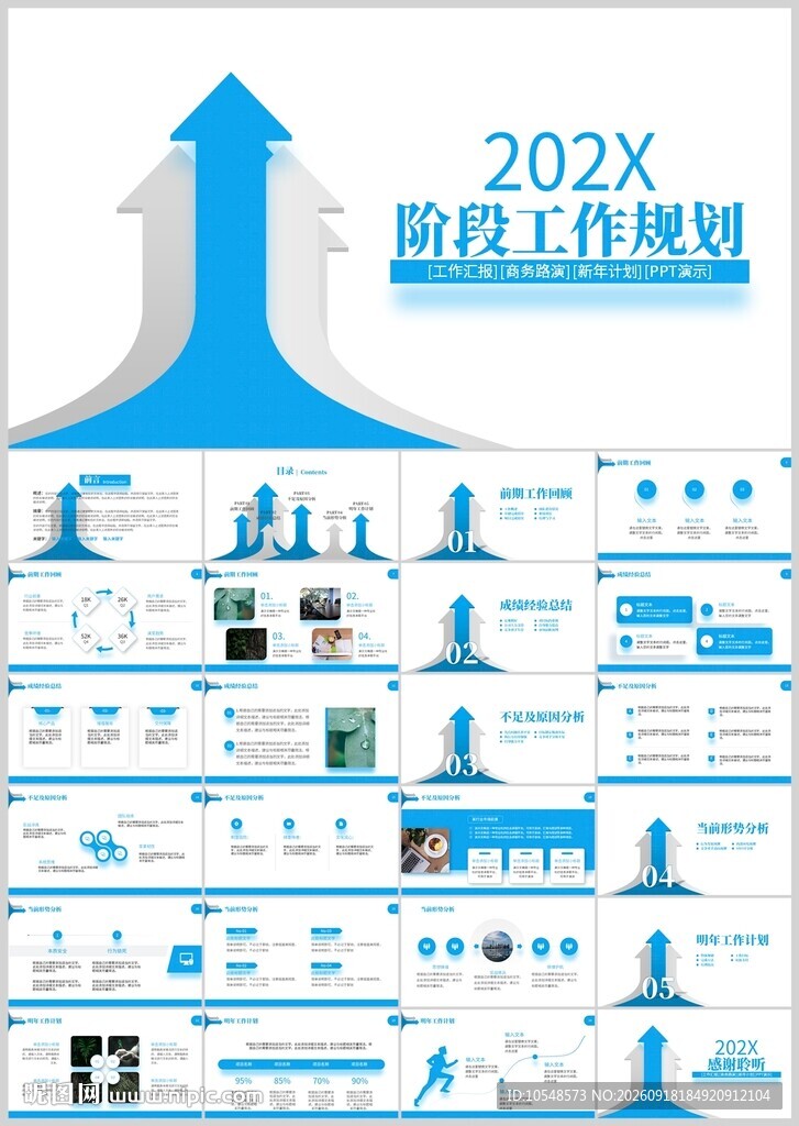 工作总结工作汇报年终总结述职p