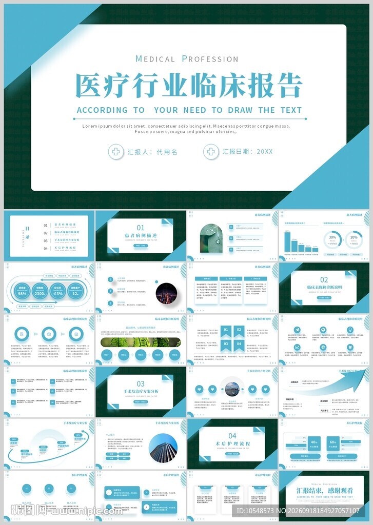 医疗行业临床报告PPT模板