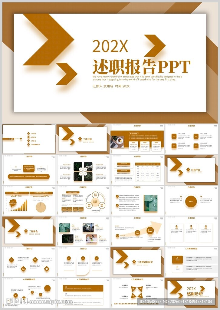 商务风个人转正述职报告ppt