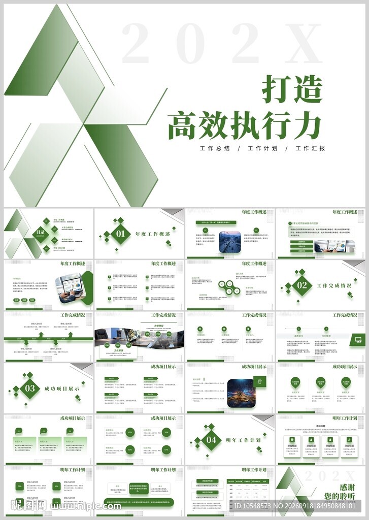 高效执行力主题PPT模板