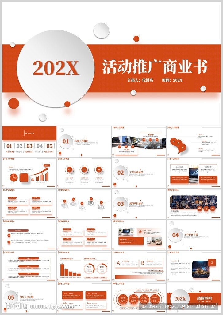 商务公司商业计划书通用PPT