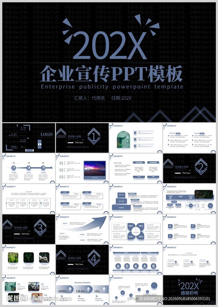 202X企业宣传PPT模板展示