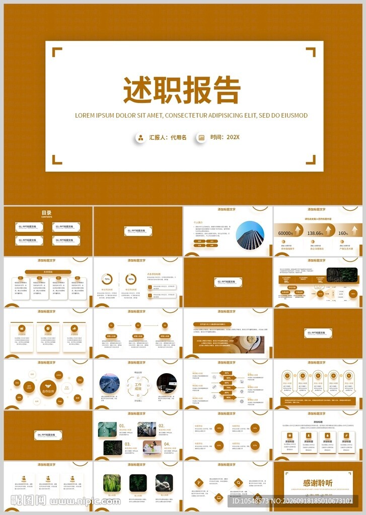 橙色风述职报告PPT模板