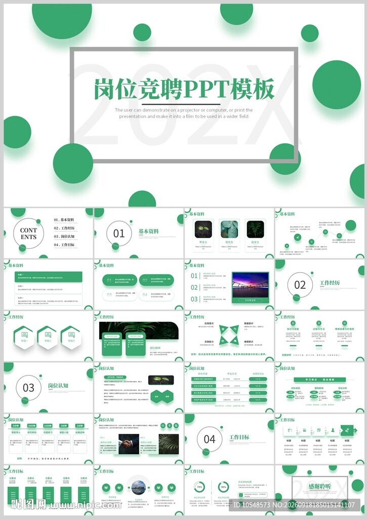 述职报告个人简历求职简历PPT