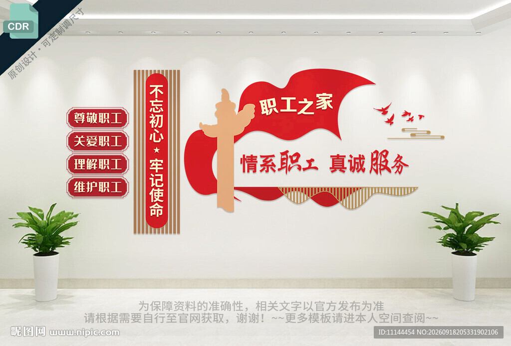 职工之家
