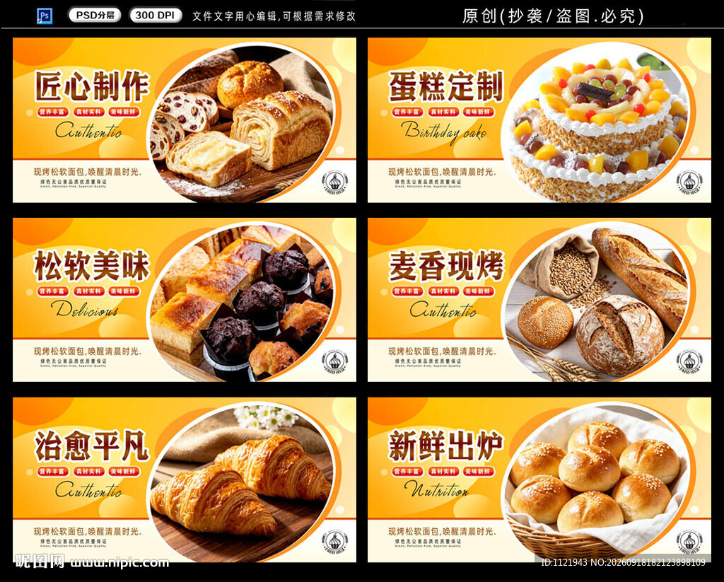  面包烘焙