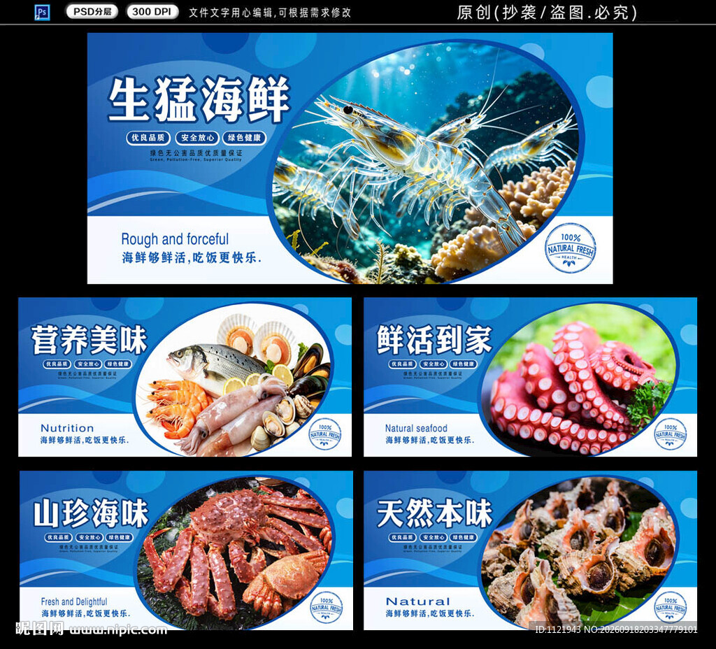  海鲜灯箱广告