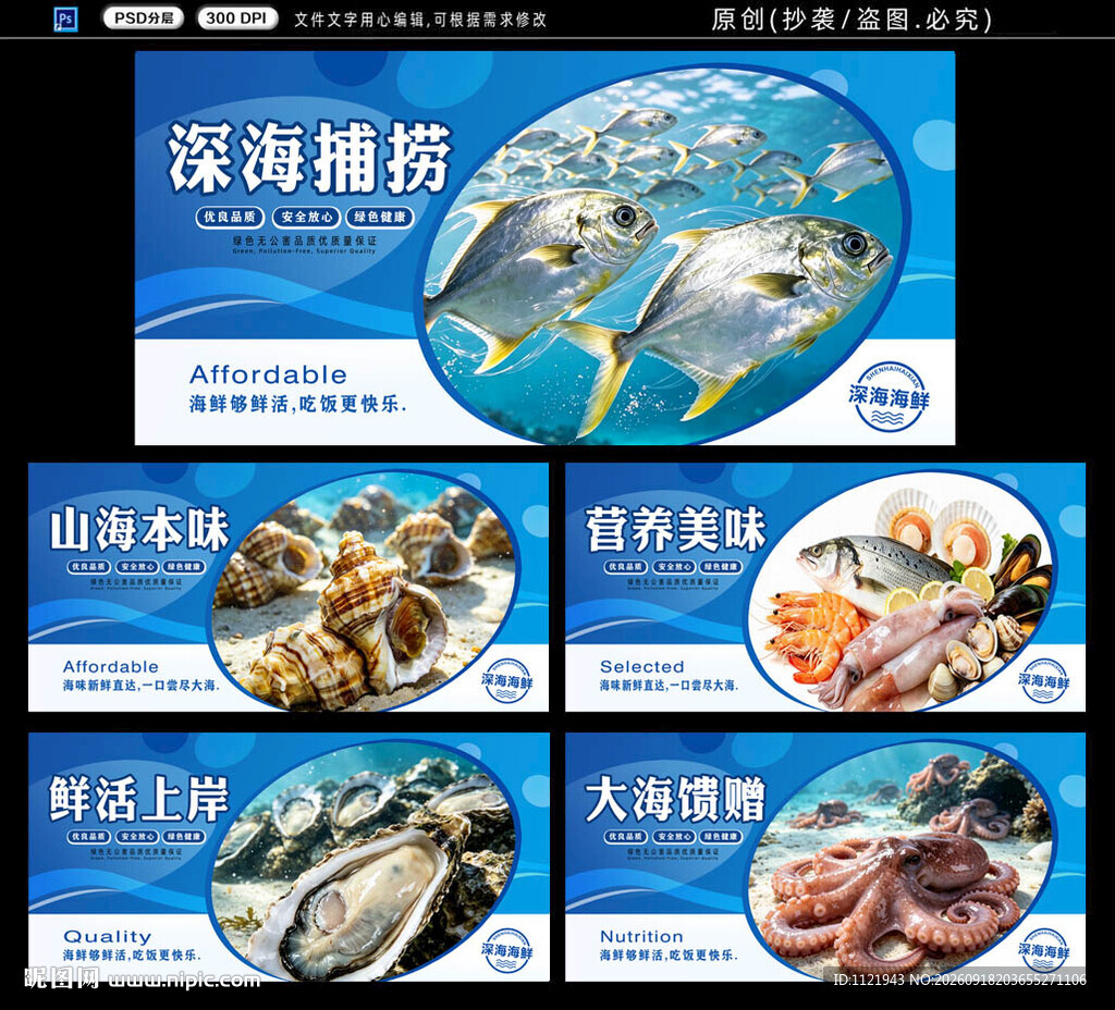 海鲜