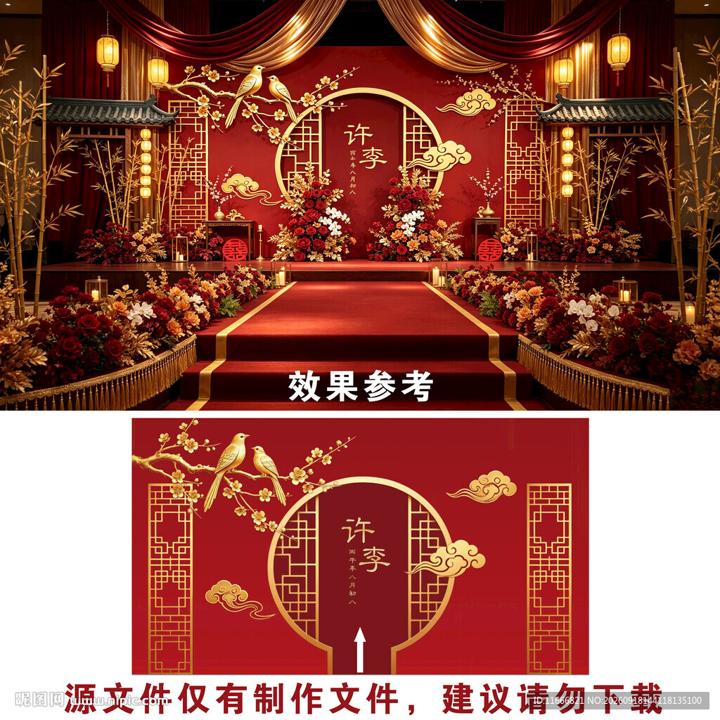 中式婚礼设计