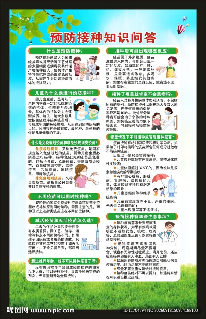 预防接种日海报
