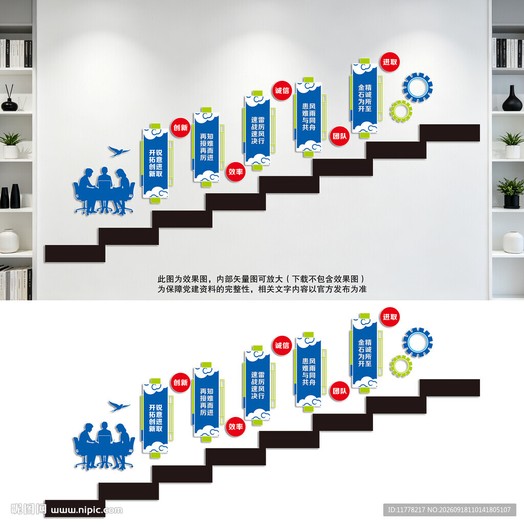 企业楼梯文化墙