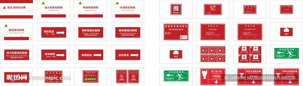 消防标识
