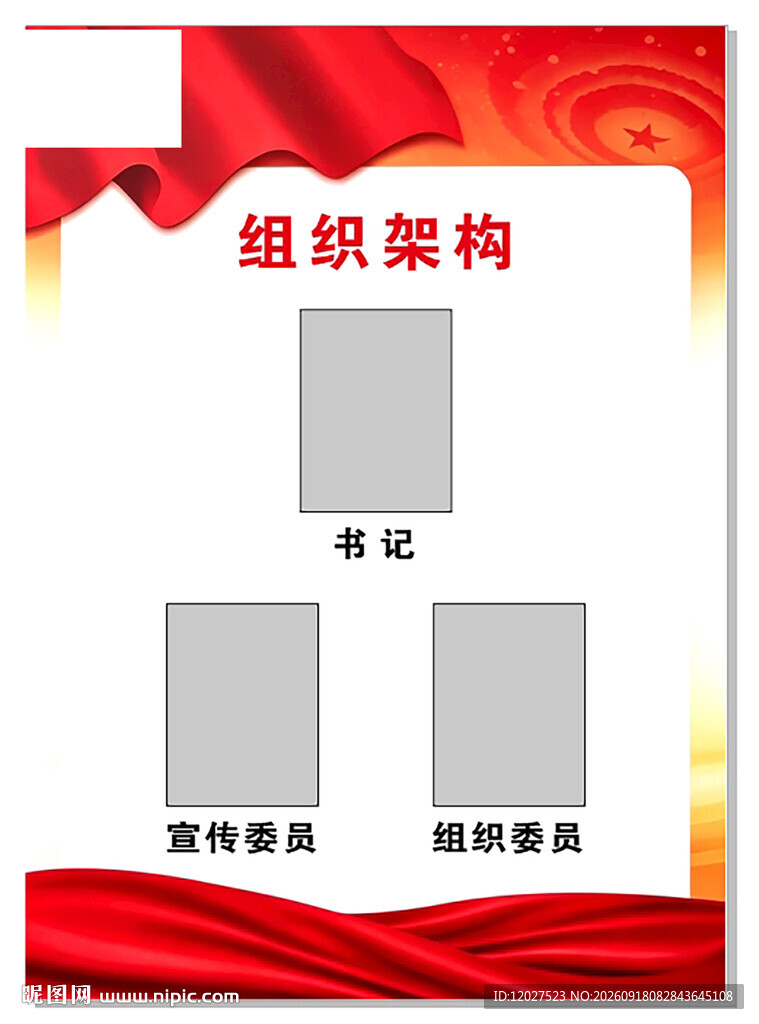 组织架构