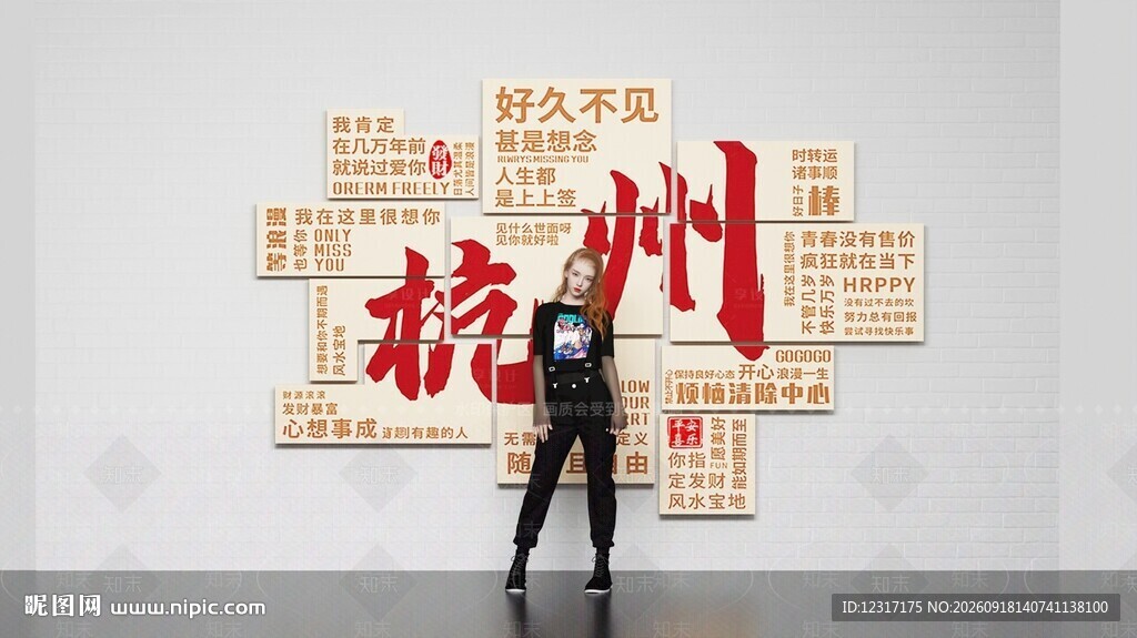 女子于杭州字墙前摆姿
