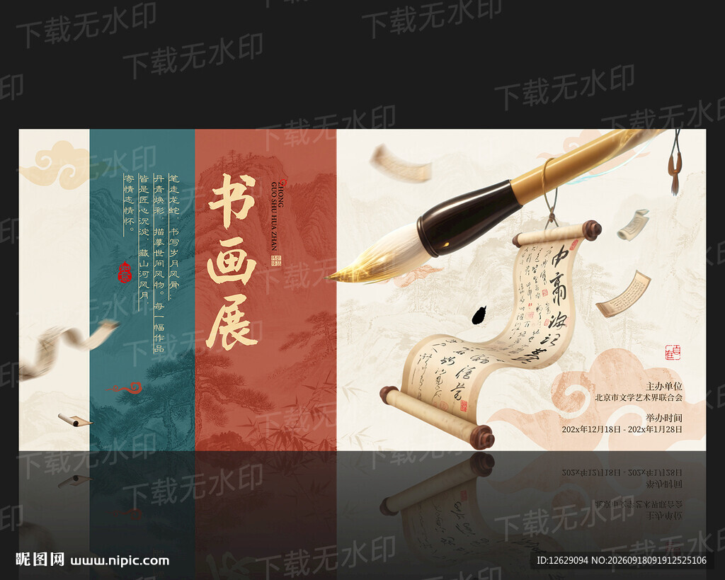 书画展