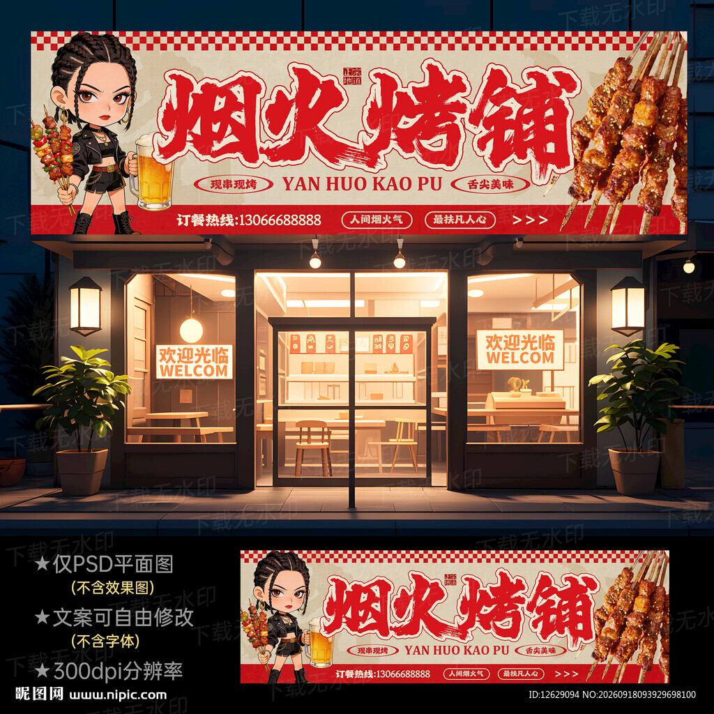 烧烤门头