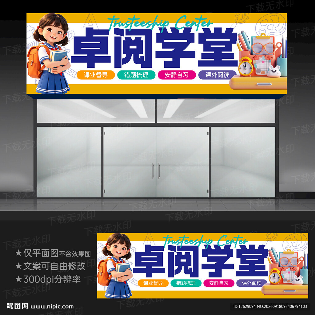 托管中心门头招牌