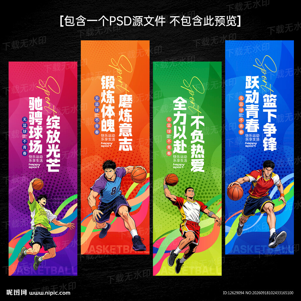 篮球吊旗