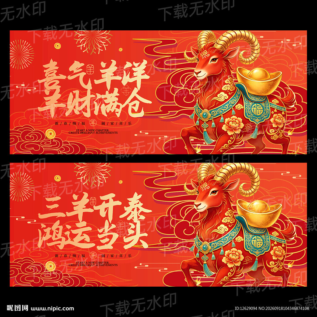 2027羊年