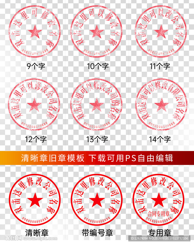 印章公章电子章