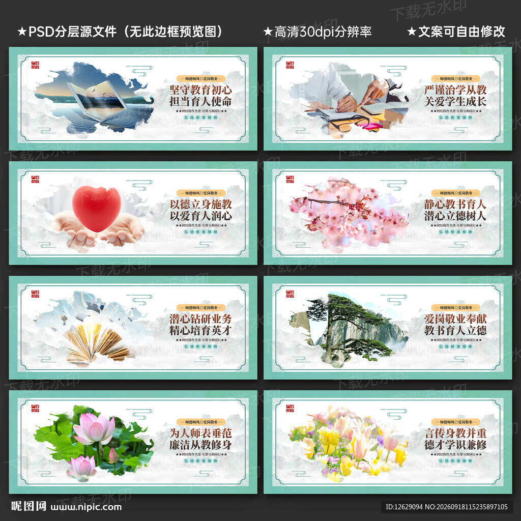 教师办公室文化墙
