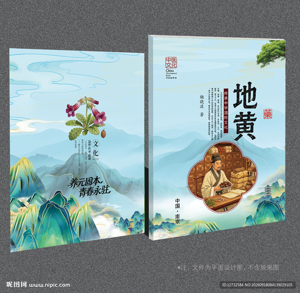 地黄封面