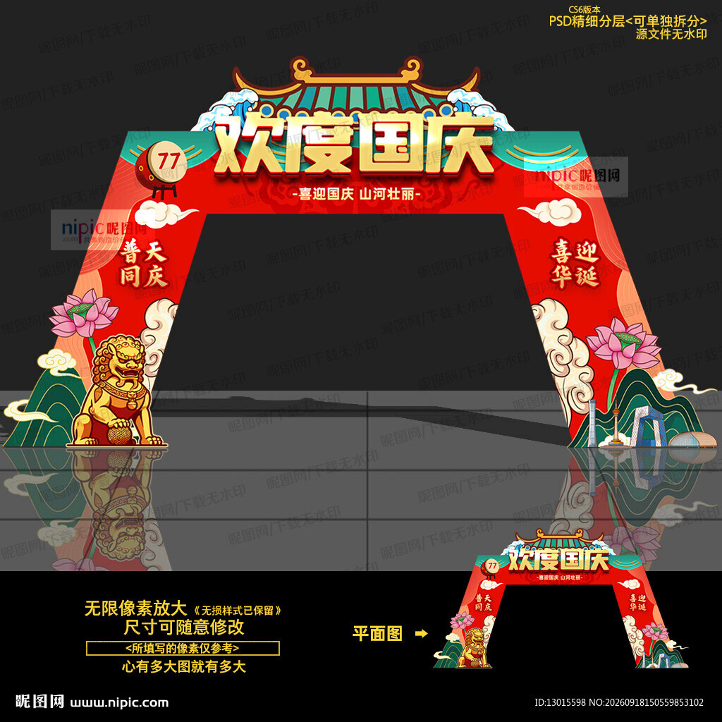 国庆节门头
