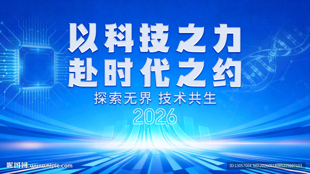 科技主画面