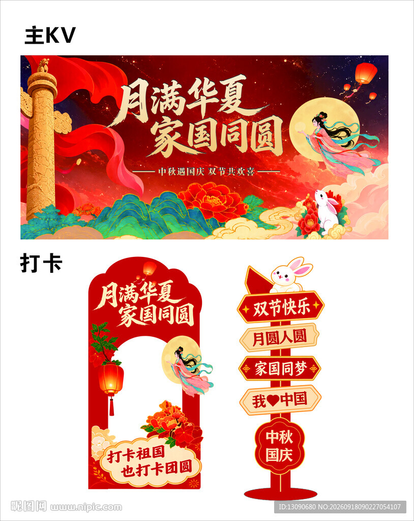 中秋国庆双节促销立牌