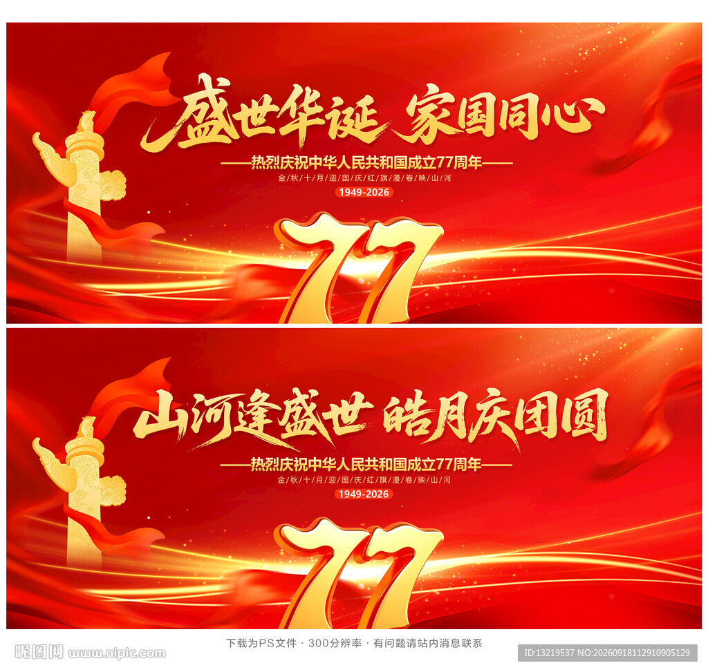 国庆