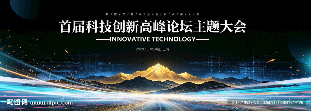 黑色会议舞台背景