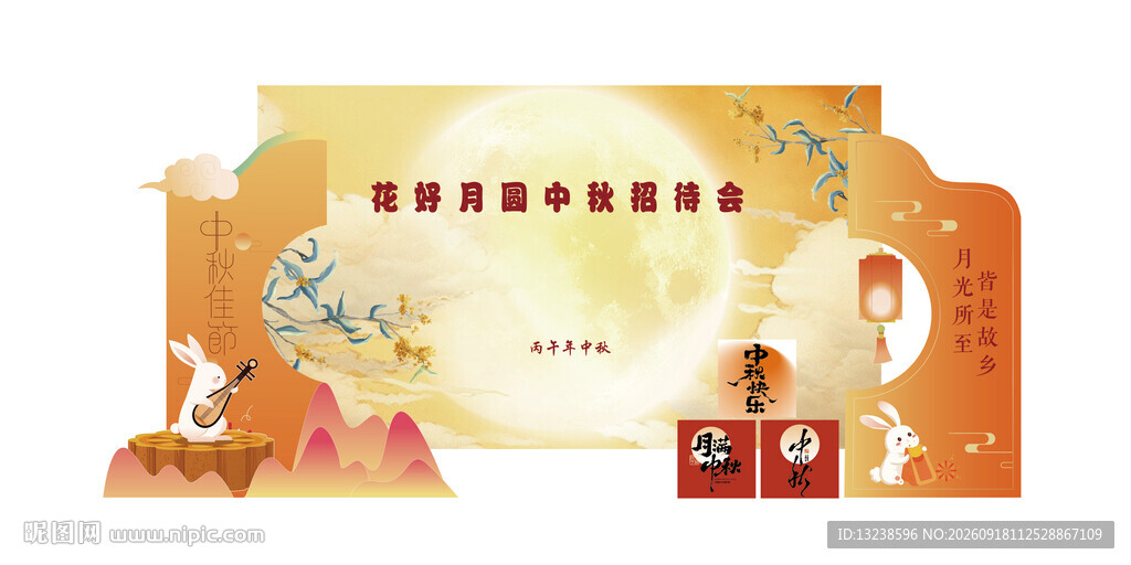 中秋展板
