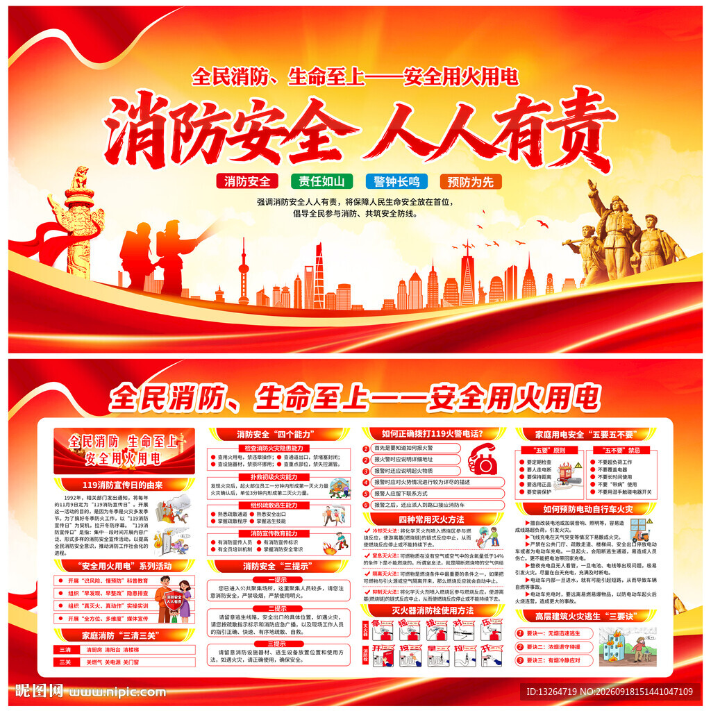 消防安全