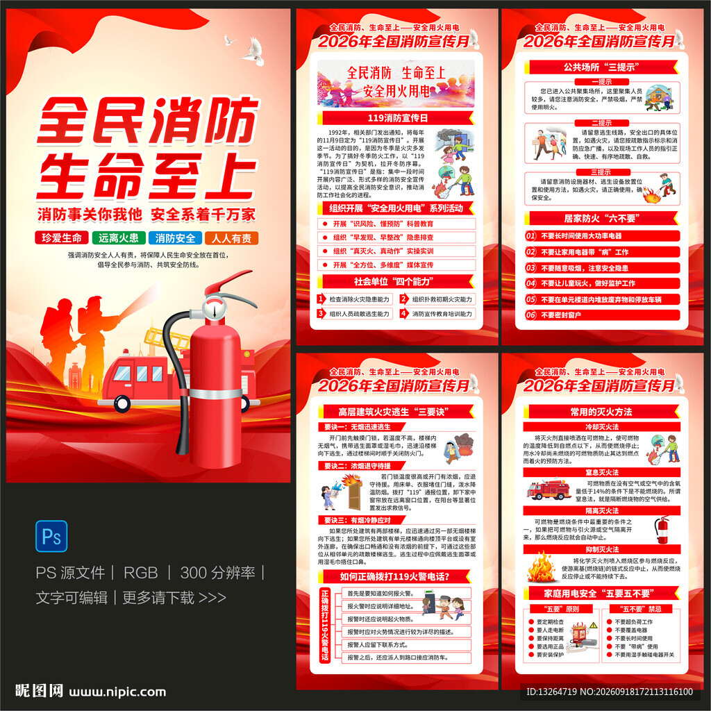 消防安全海报