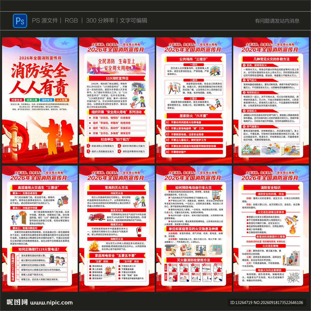 消防安全